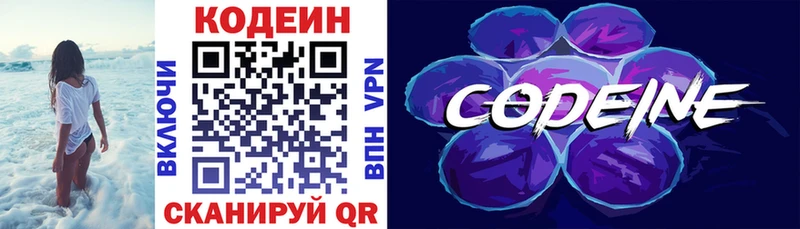 Кодеин напиток Lean (лин)  наркошоп  Новая Ладога 